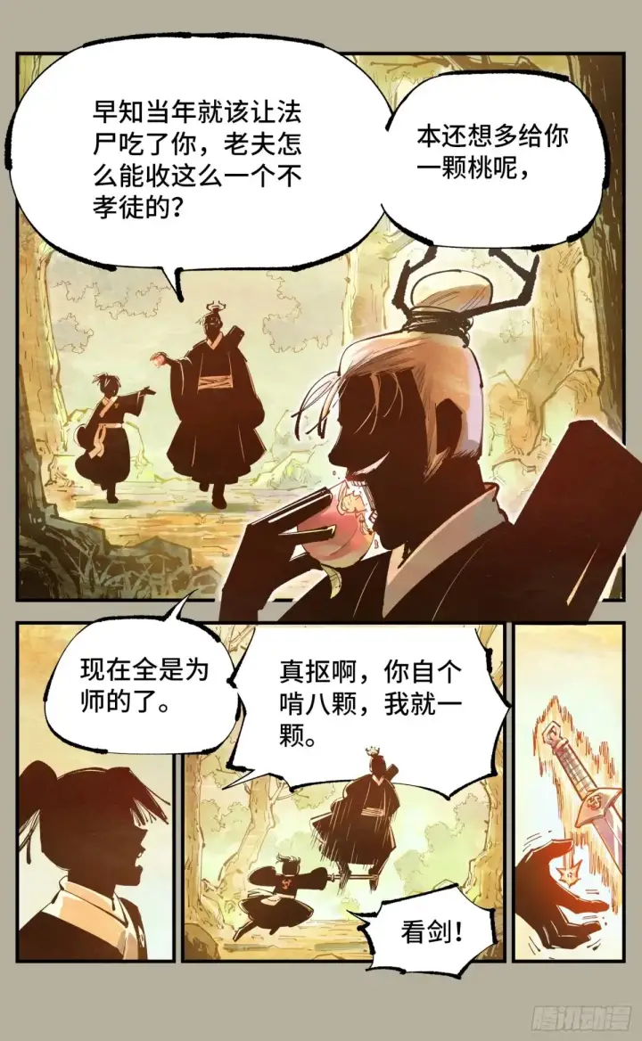 《日月同错》第一百二十八回：日月龟龟 中图16