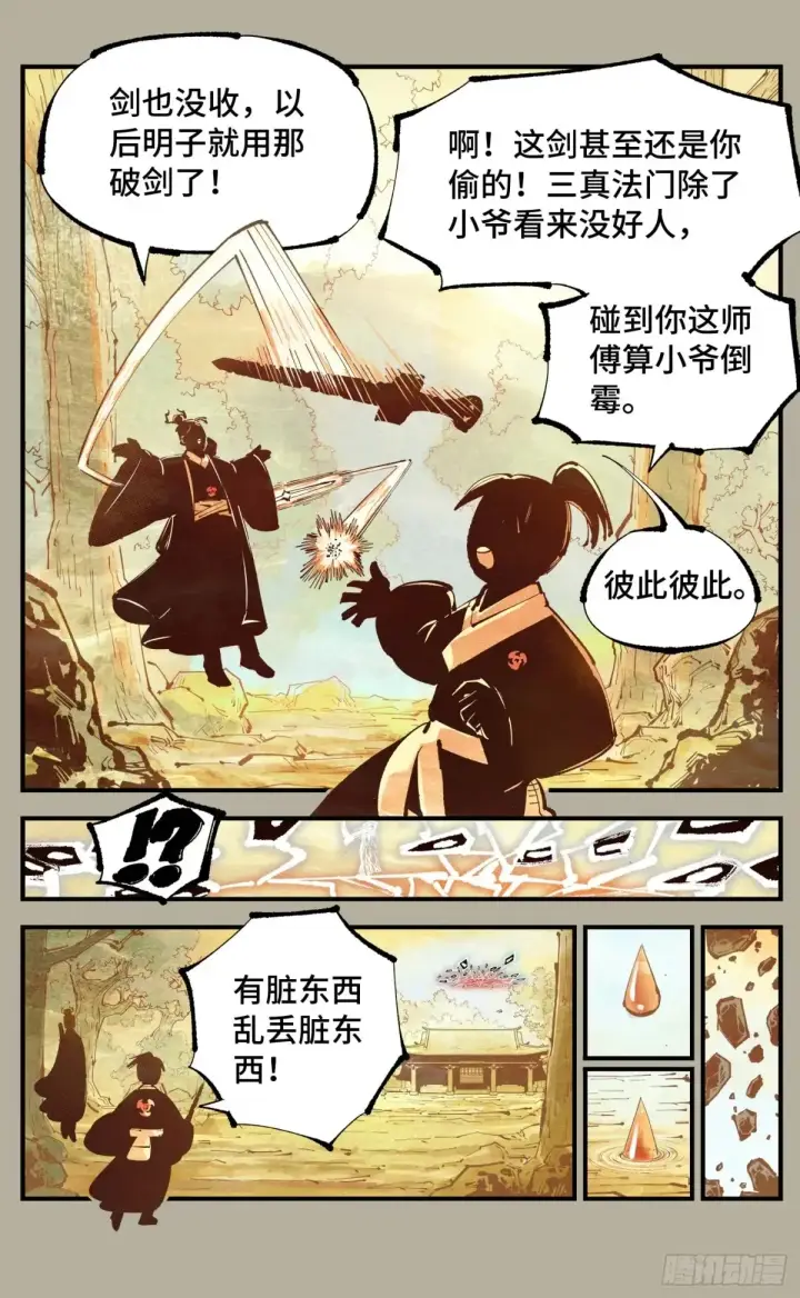《日月同错》第一百二十八回：日月龟龟 中图17