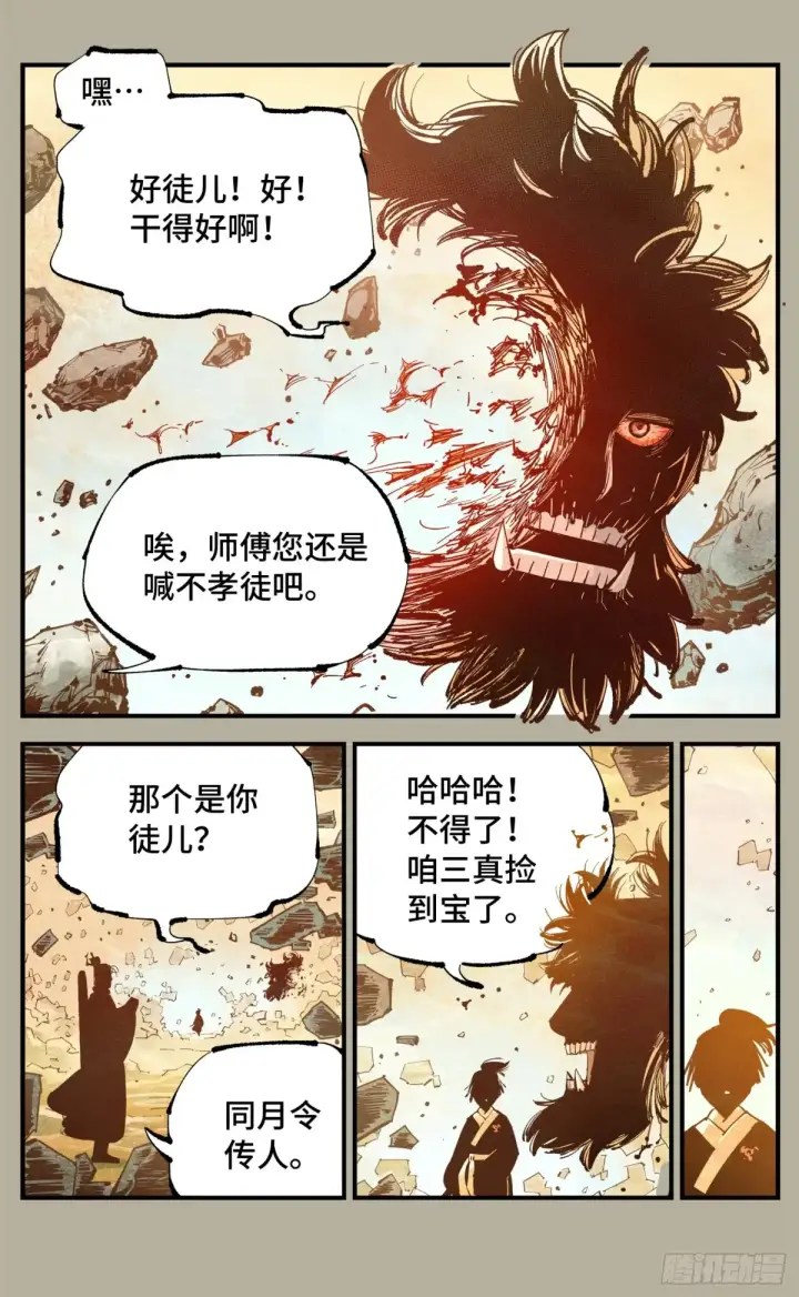 《日月同错》第一百二十八回：日月龟龟 中图19