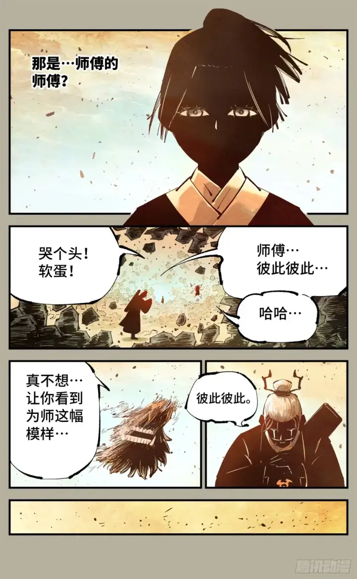 《日月同错》第一百二十八回：日月龟龟 中图20