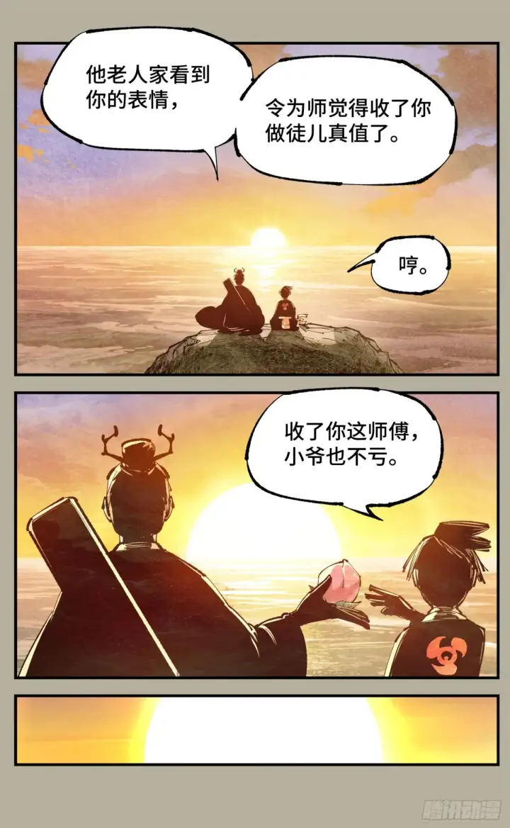 《日月同错》第一百二十八回：日月龟龟 中图21