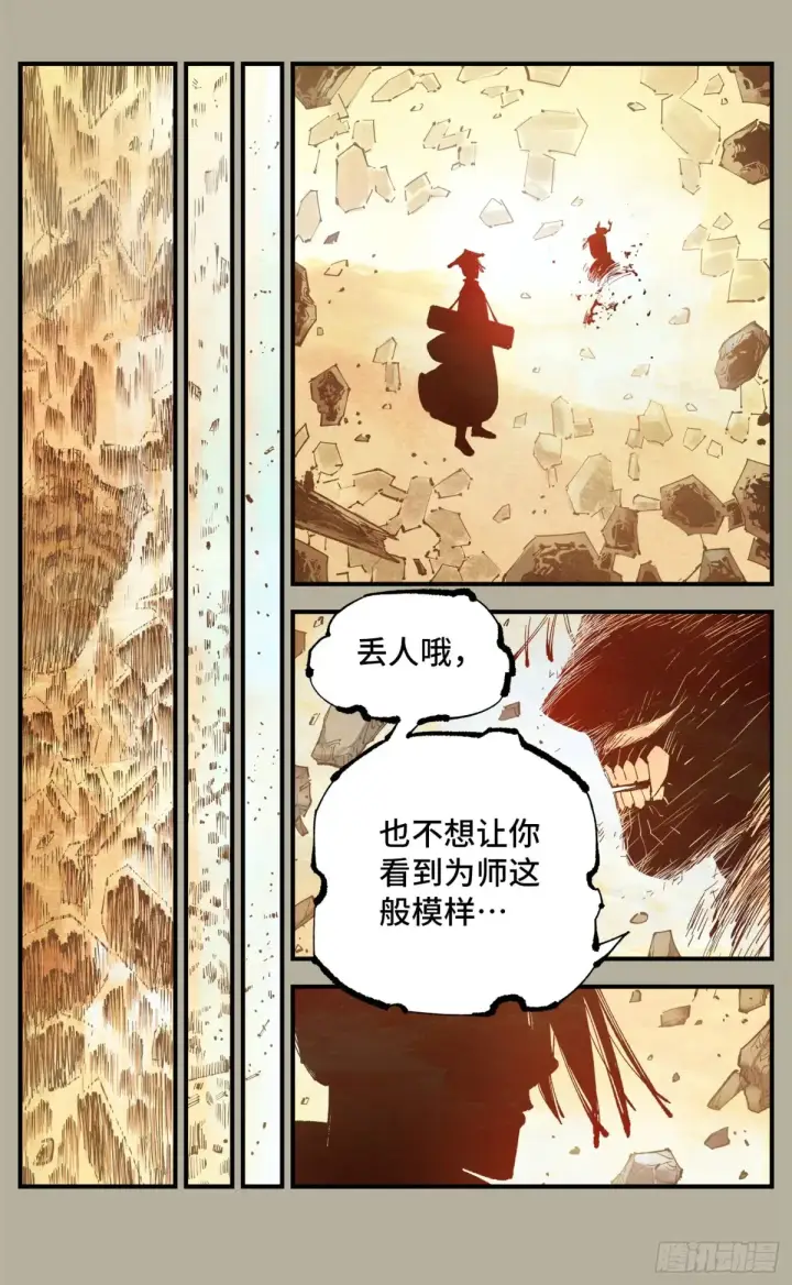 《日月同错》第一百二十八回：日月龟龟 中图24