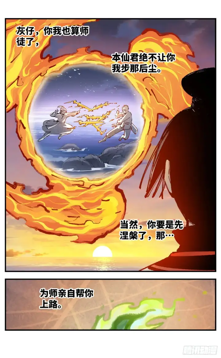《日月同错》第一百二十八回：日月龟龟 中图26