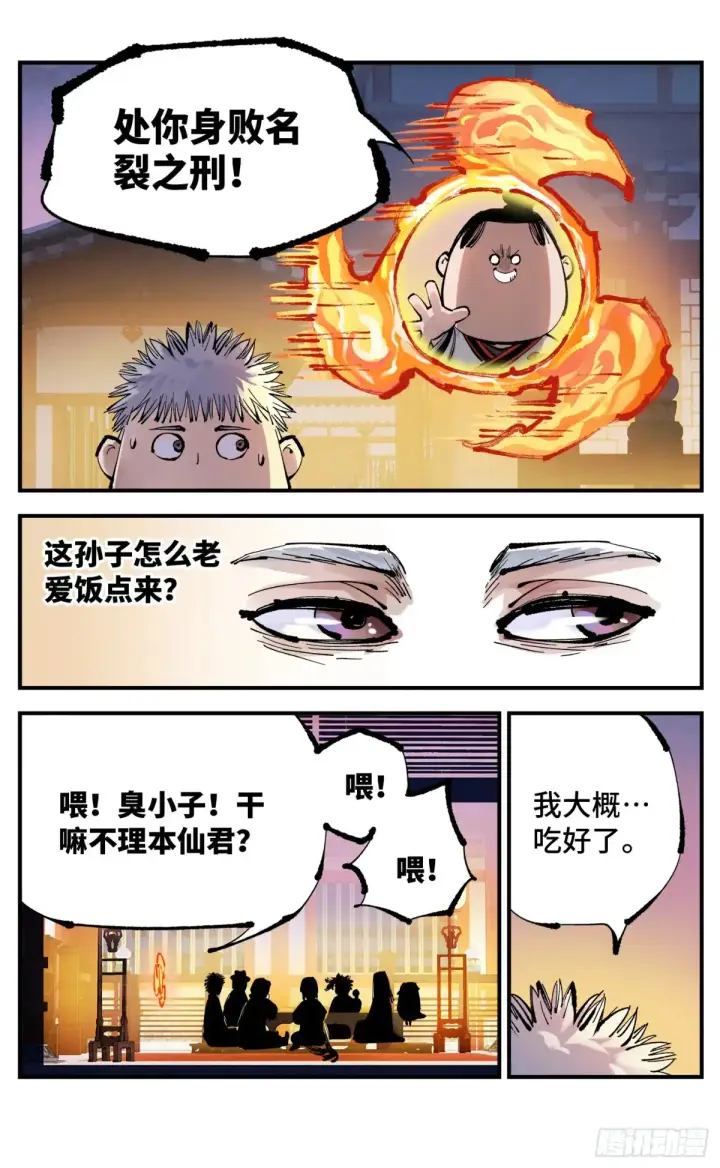 《日月同错》第一百二十八回：日月龟龟 中图4