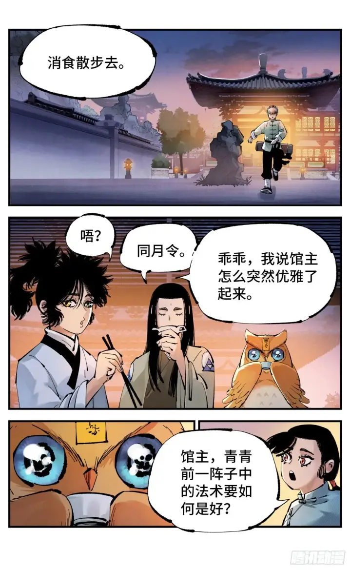 《日月同错》第一百二十八回：日月龟龟 中图5