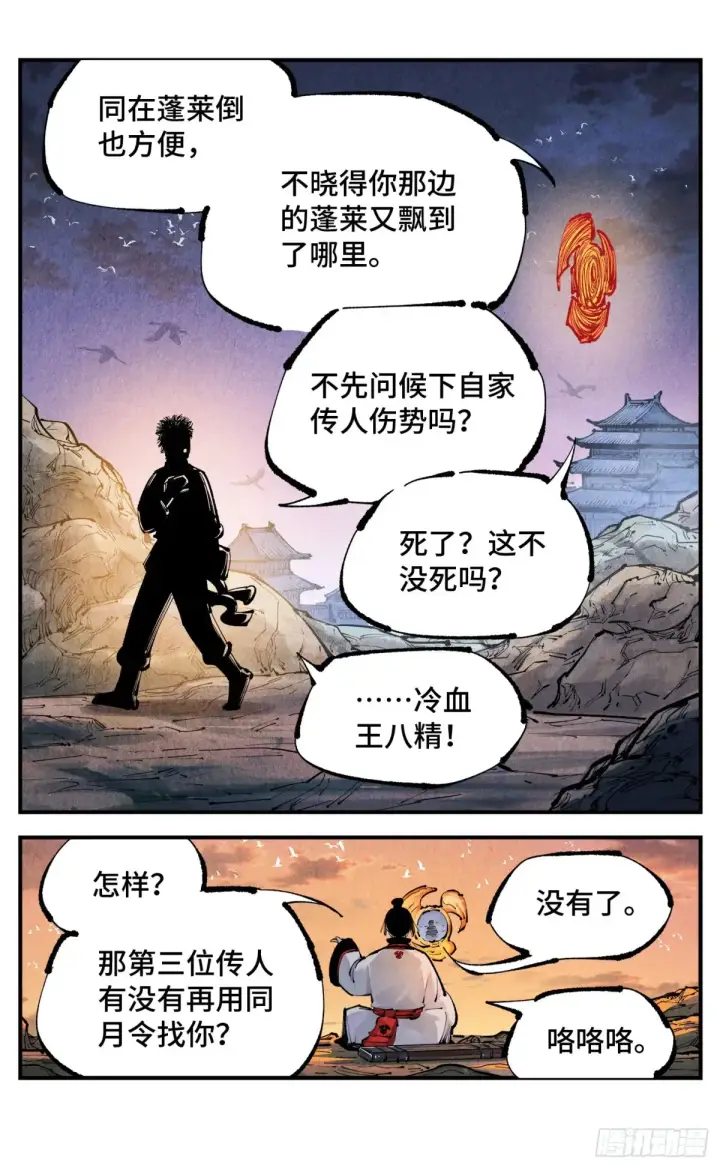 《日月同错》第一百二十八回：日月龟龟 中图7