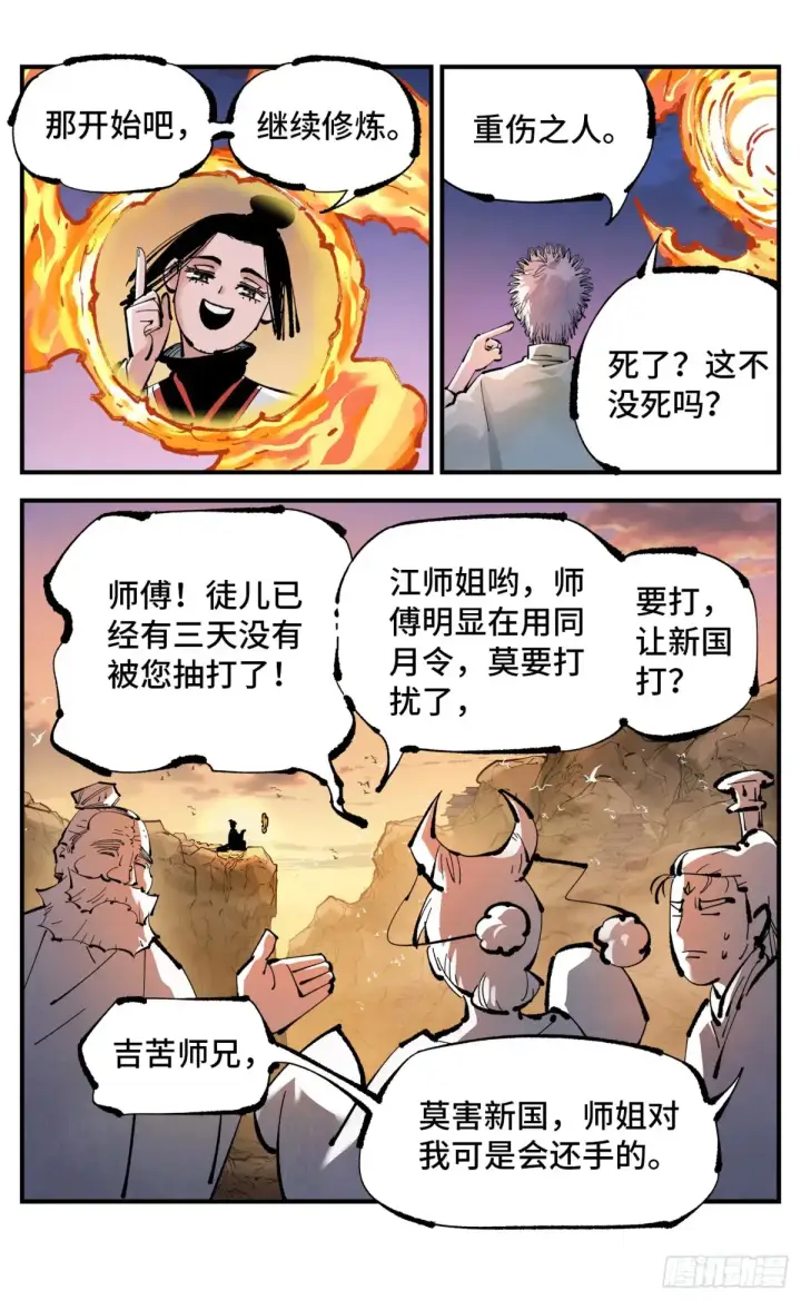 《日月同错》第一百二十八回：日月龟龟 中图8