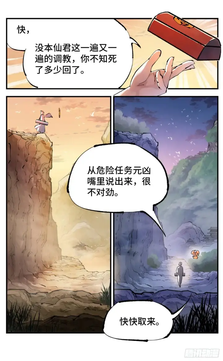 《日月同错》第一百二十八回：日月龟龟 中图9