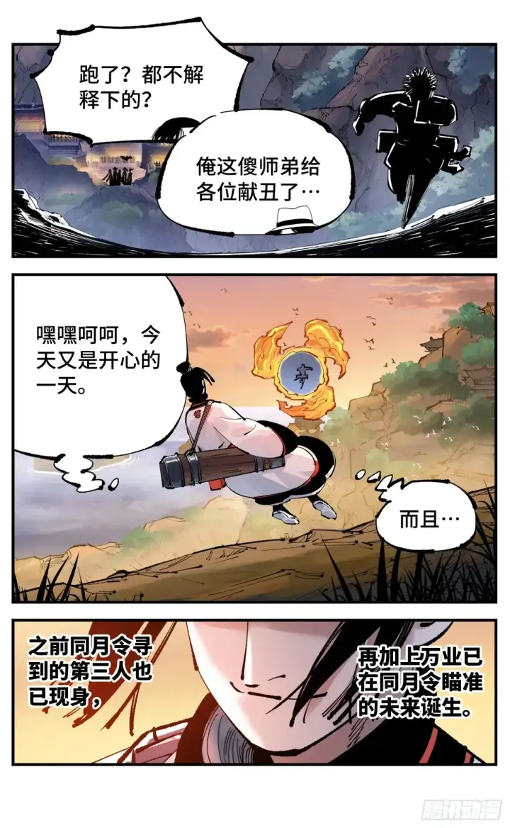《日月同错》第一百二十八回：日月龟龟 下图10