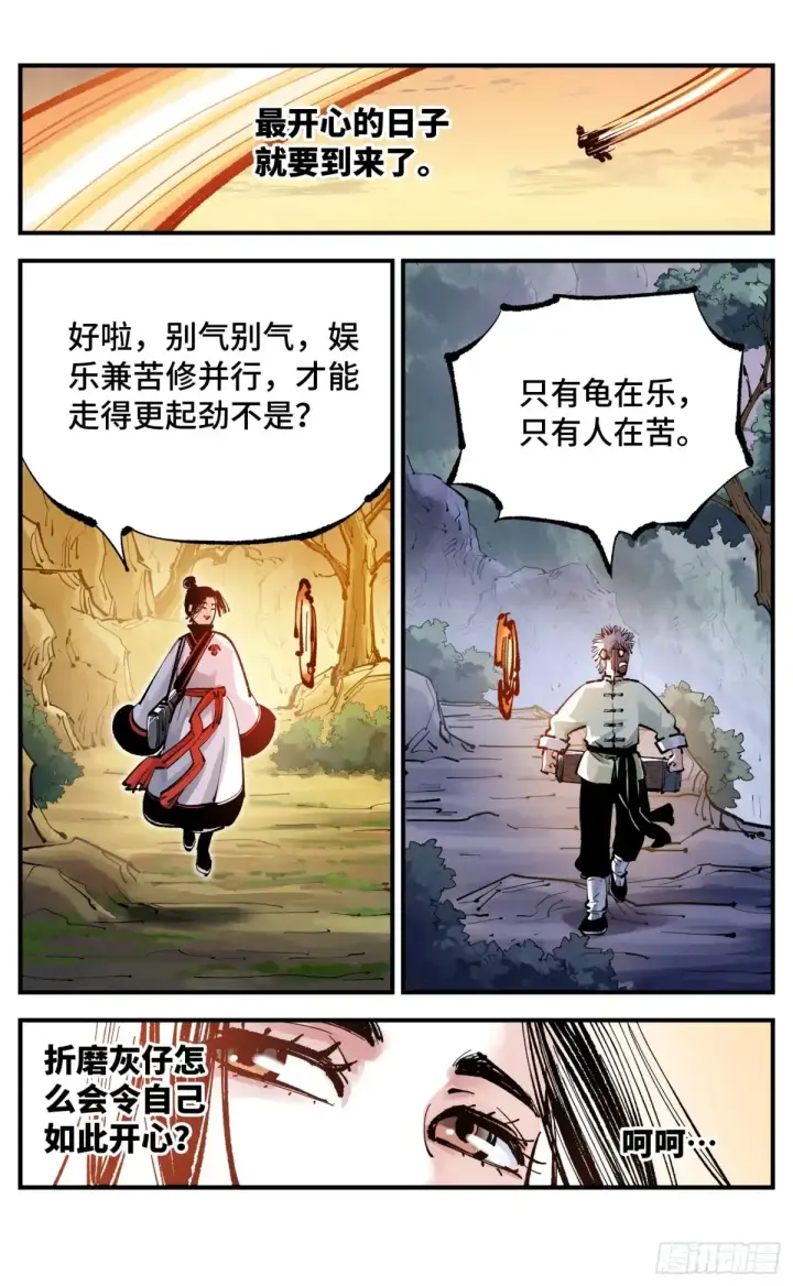 《日月同错》第一百二十八回：日月龟龟 下图11