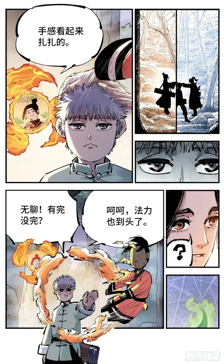 《日月同错》第一百二十八回：日月龟龟 下图15