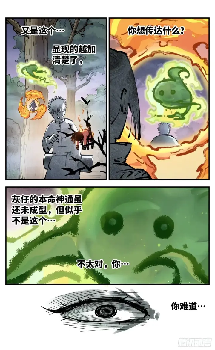 《日月同错》第一百二十八回：日月龟龟 下图17