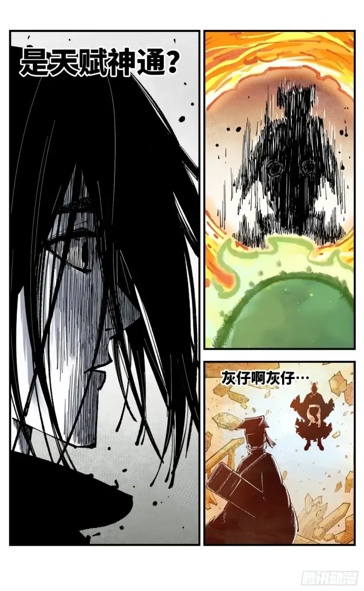 《日月同错》第一百二十八回：日月龟龟 下图18