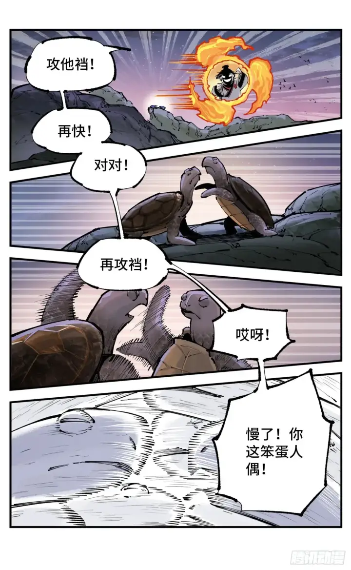 《日月同错》第一百二十八回：日月龟龟 下图2