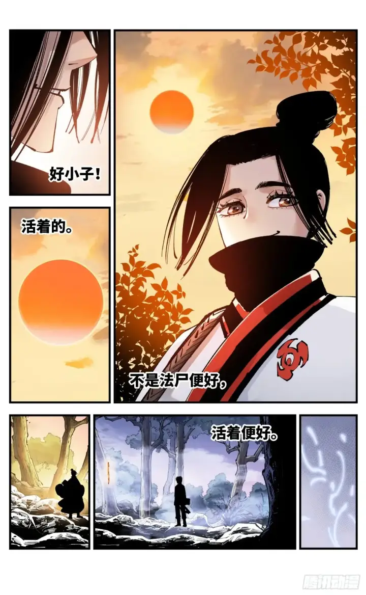 《日月同错》第一百二十八回：日月龟龟 下图22