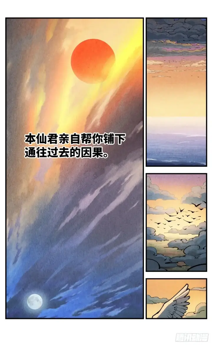 《日月同错》第一百二十八回：日月龟龟 下图24