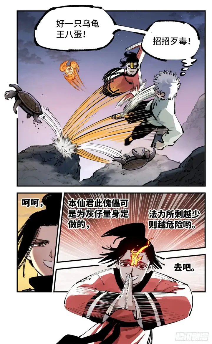 《日月同错》第一百二十八回：日月龟龟 下图3