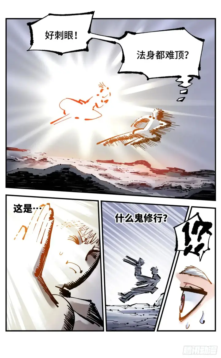 《日月同错》第一百二十八回：日月龟龟 下图4