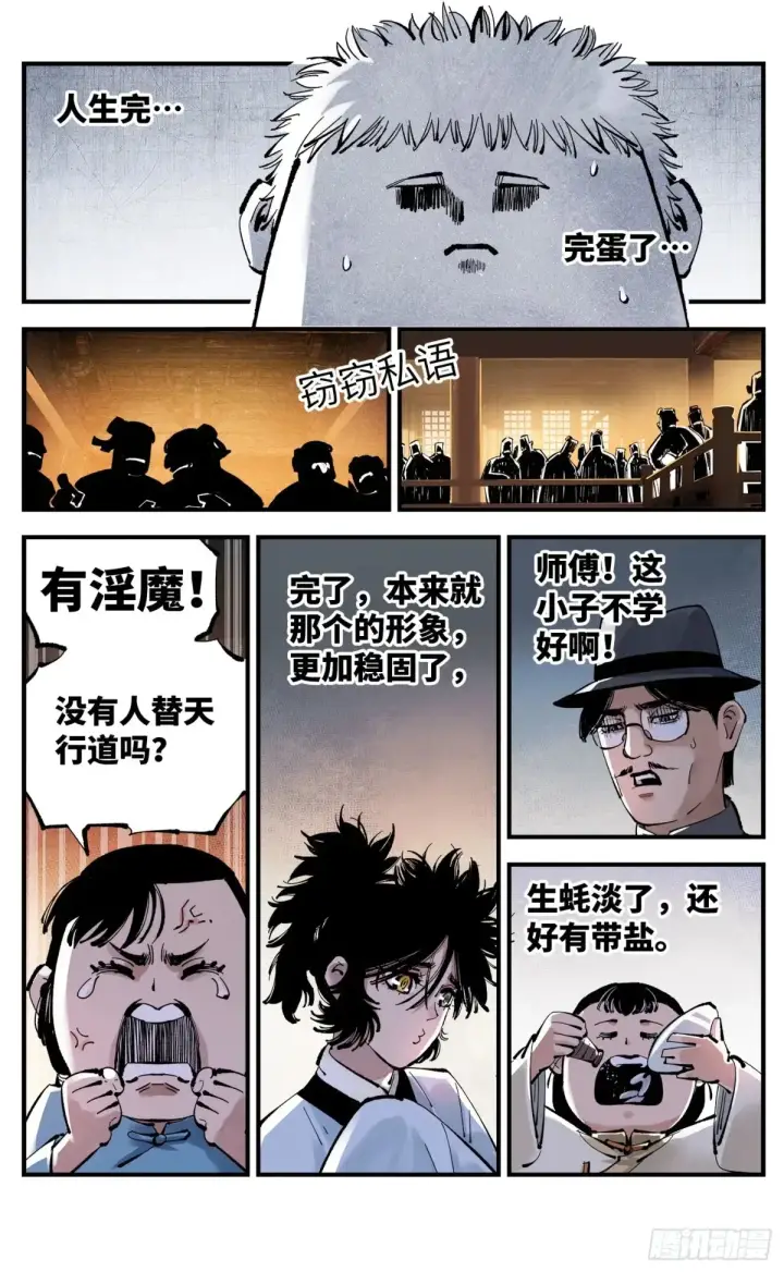 《日月同错》第一百二十八回：日月龟龟 下图7