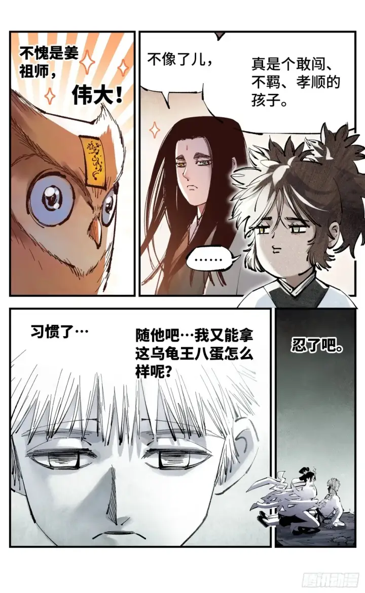 《日月同错》第一百二十八回：日月龟龟 下图8