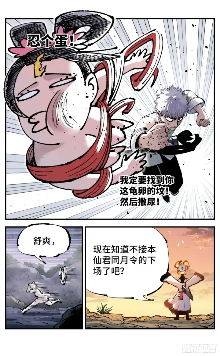 《日月同错》第一百二十八回：日月龟龟 下图9