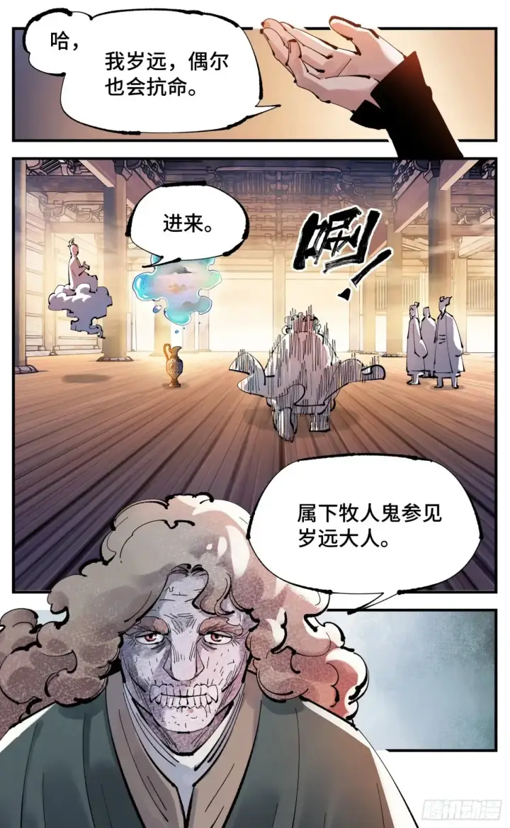 《日月同错》第一百二十九回：日月岁远图10