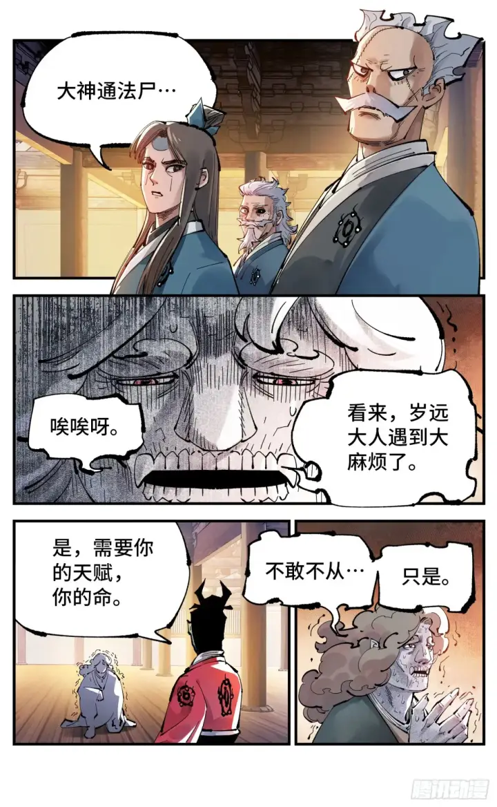 《日月同错》第一百二十九回：日月岁远图11