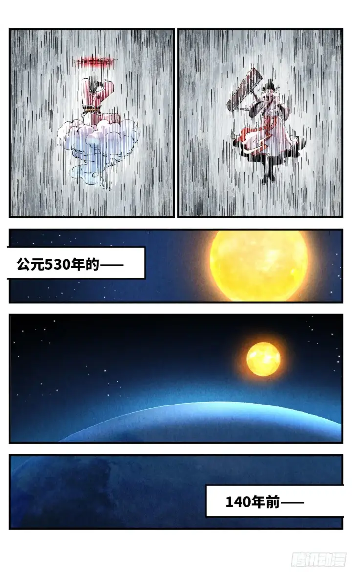 《日月同错》第一百二十九回：日月岁远图18