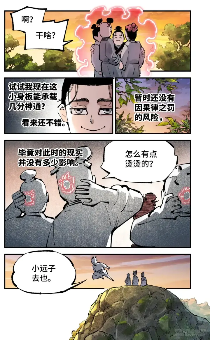 《日月同错》第一百二十九回：日月岁远图23
