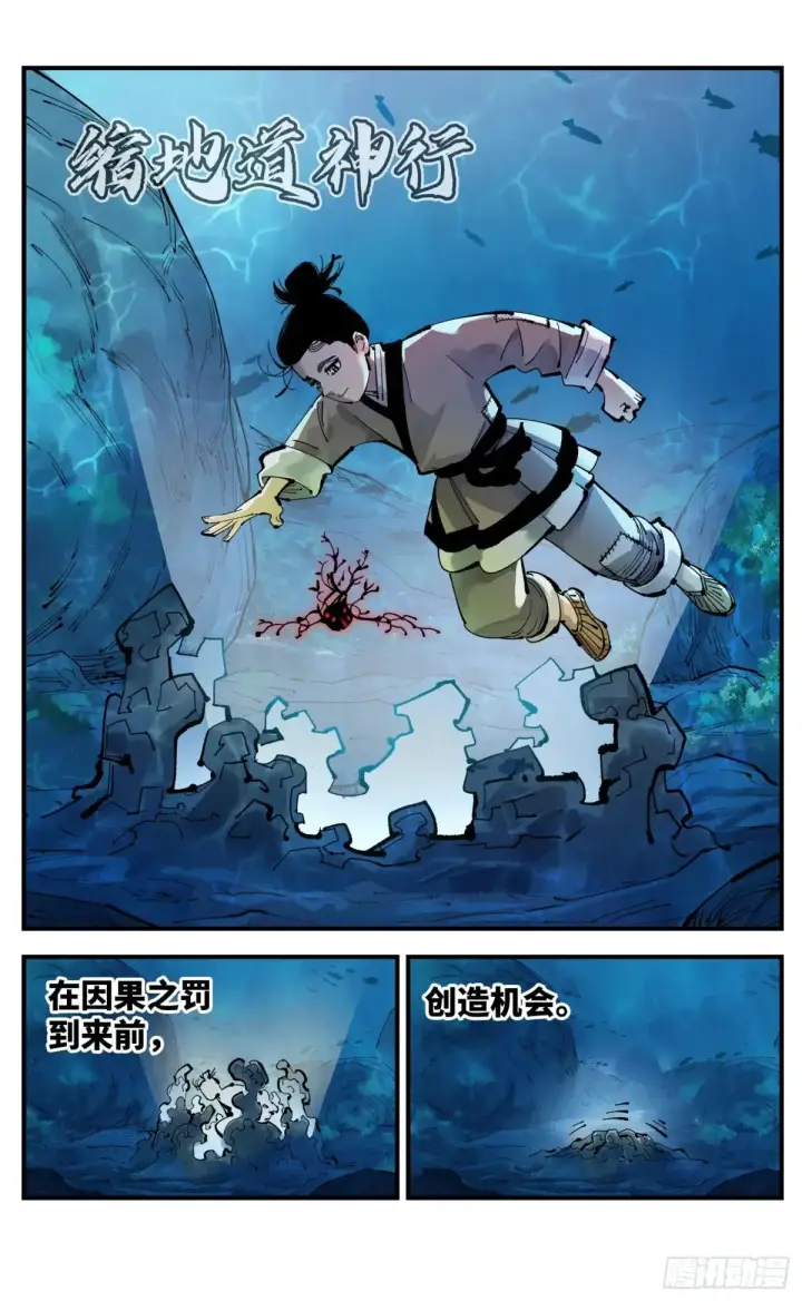 《日月同错》第一百二十九回：日月岁远图25