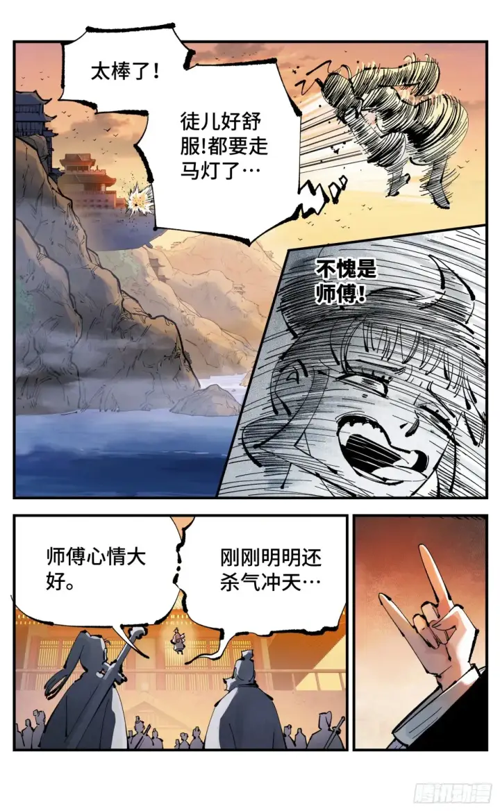 《日月同错》第一百二十九回：日月岁远图5