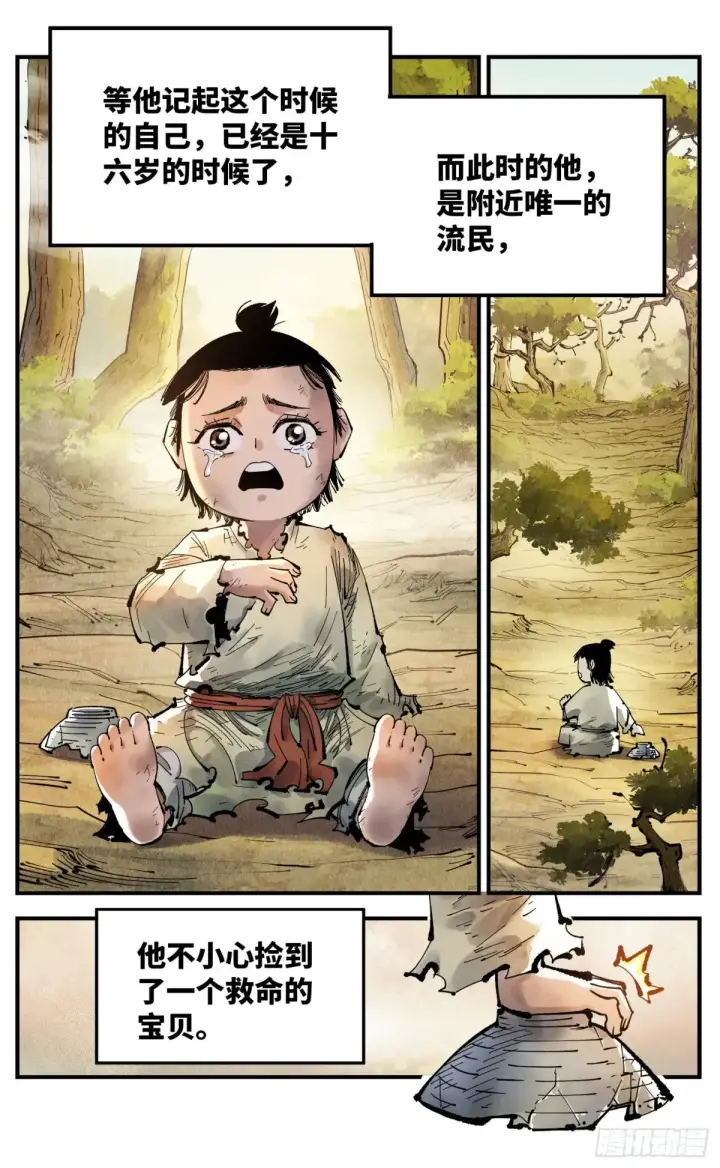 《日月同错》第一百三十回：三真明法图3