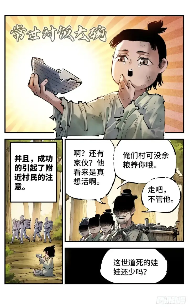 《日月同错》第一百三十回：三真明法图4