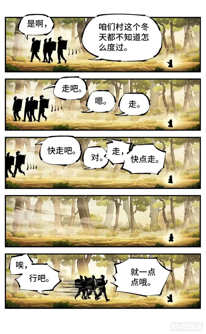 《日月同错》第一百三十回：三真明法图5