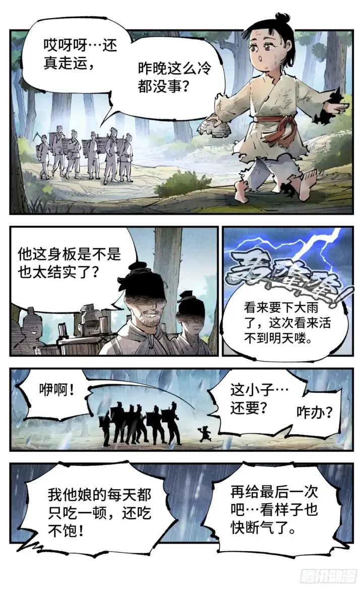 《日月同错》第一百三十回：三真明法图7