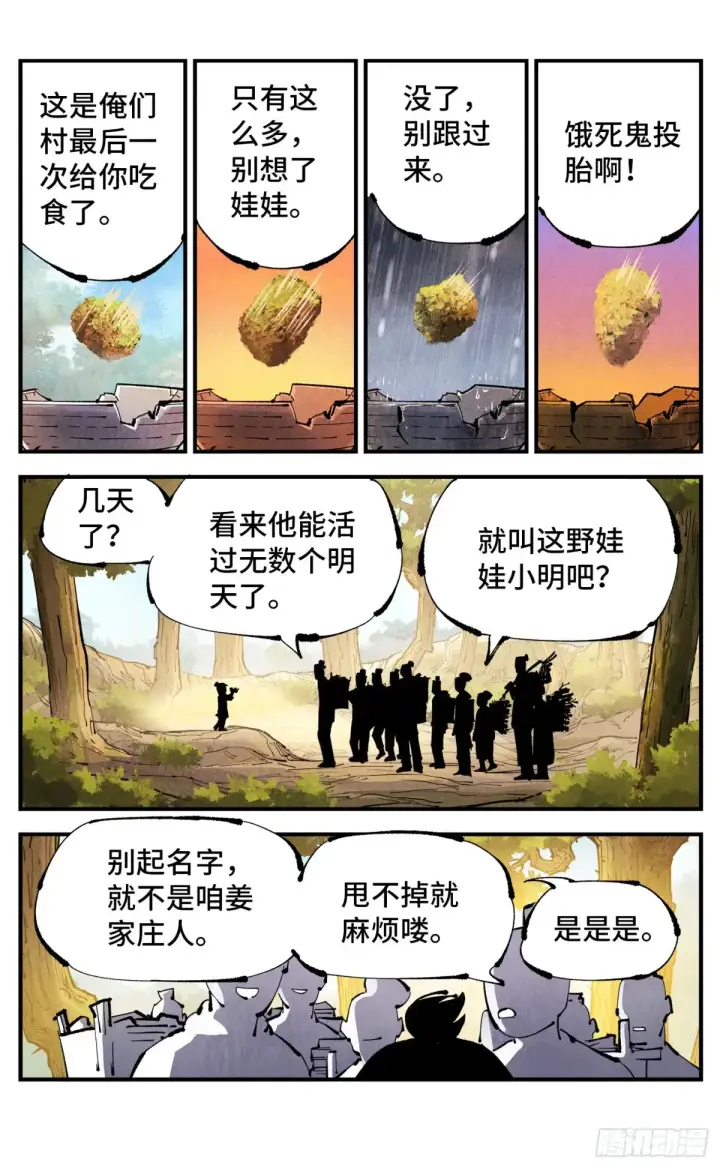 《日月同错》第一百三十回：三真明法图8