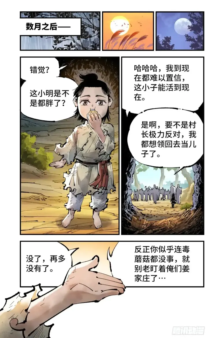 《日月同错》第一百三十回：三真明法图9