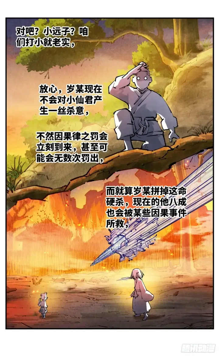 《日月同错》第一百三十回：日月明法  中图10