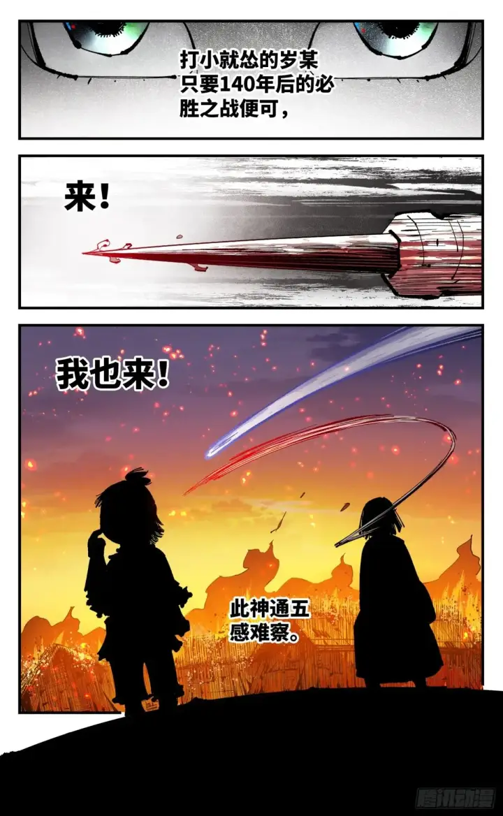 《日月同错》第一百三十回：日月明法  中图11
