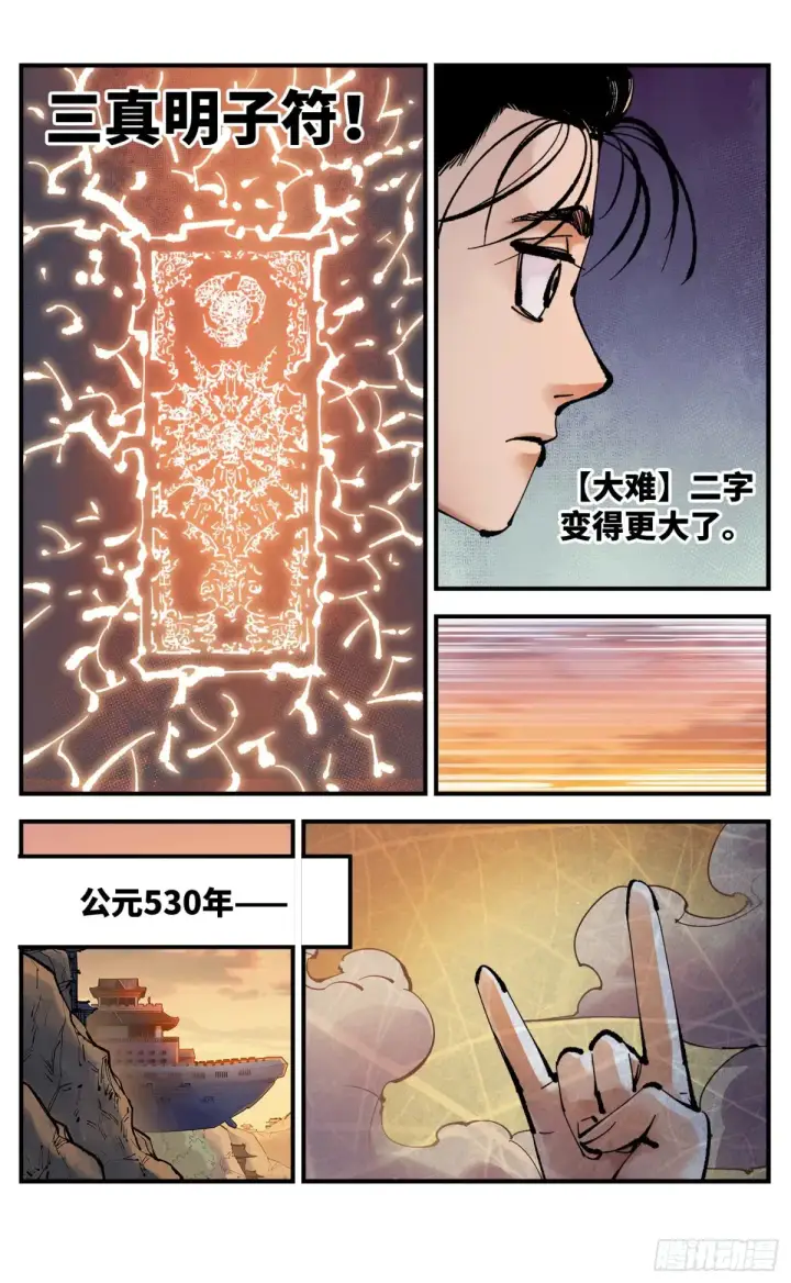 《日月同错》第一百三十回：日月明法  中图15