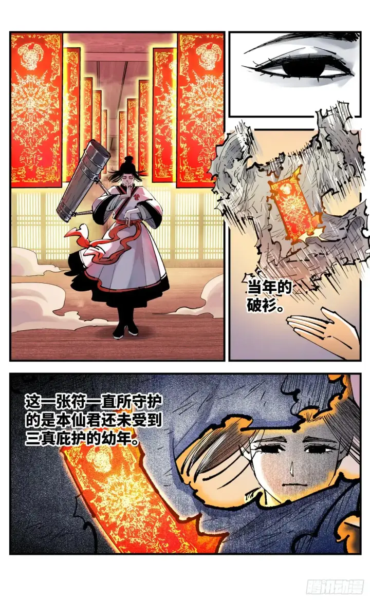 《日月同错》第一百三十回：日月明法  中图16