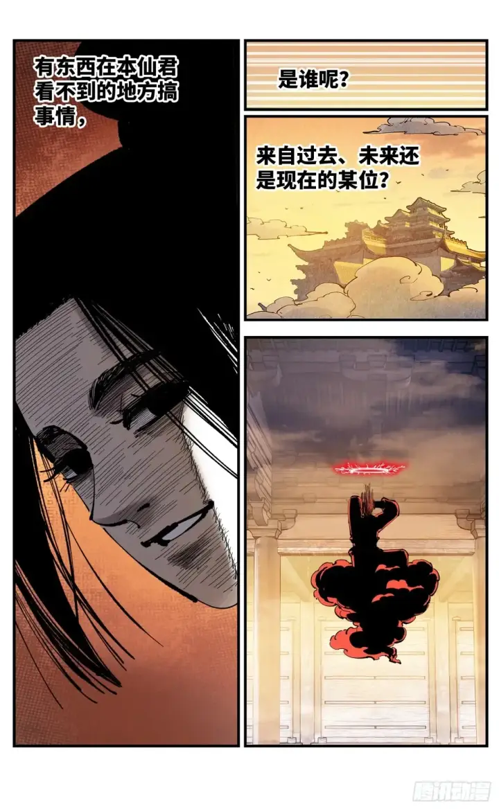 《日月同错》第一百三十回：日月明法  中图17