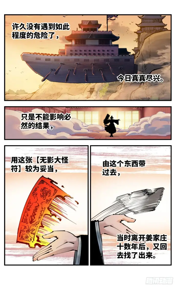 《日月同错》第一百三十回：日月明法  中图18