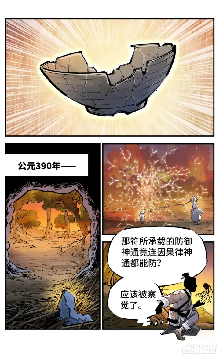 《日月同错》第一百三十回：日月明法  中图19