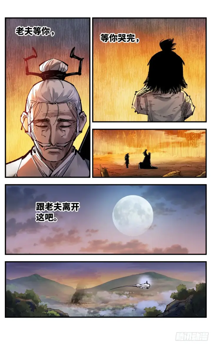 《日月同错》第一百三十回：日月明法  中图2