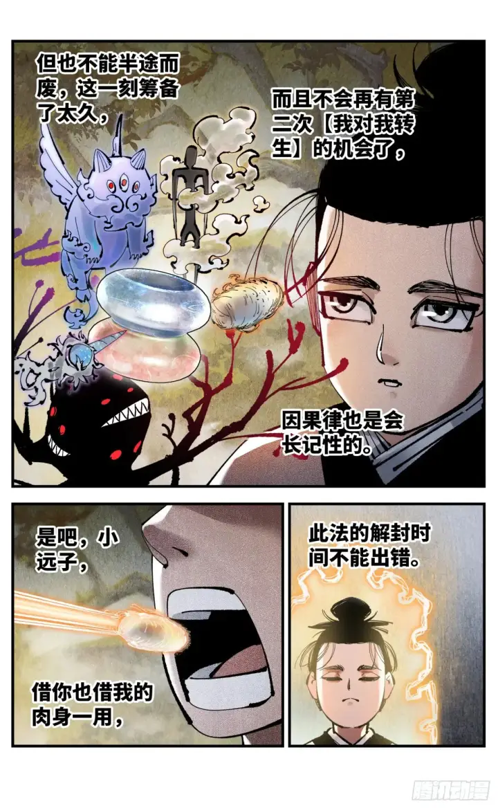 《日月同错》第一百三十回：日月明法  中图20