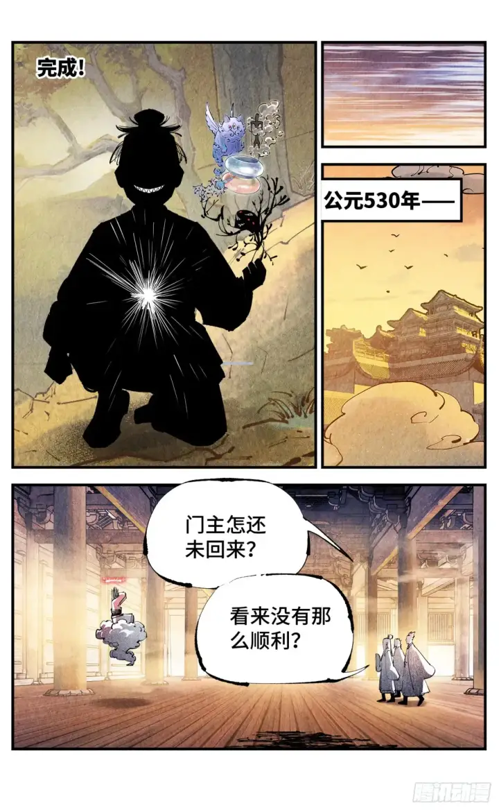 《日月同错》第一百三十回：日月明法  中图21