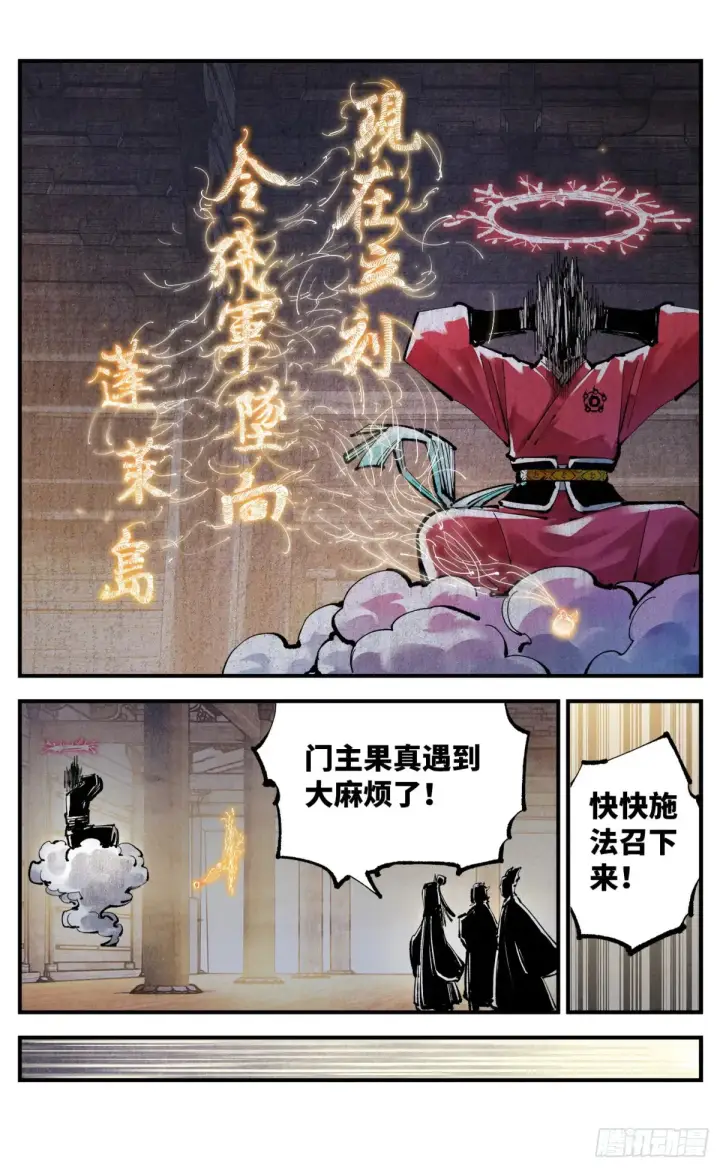 《日月同错》第一百三十回：日月明法  中图23