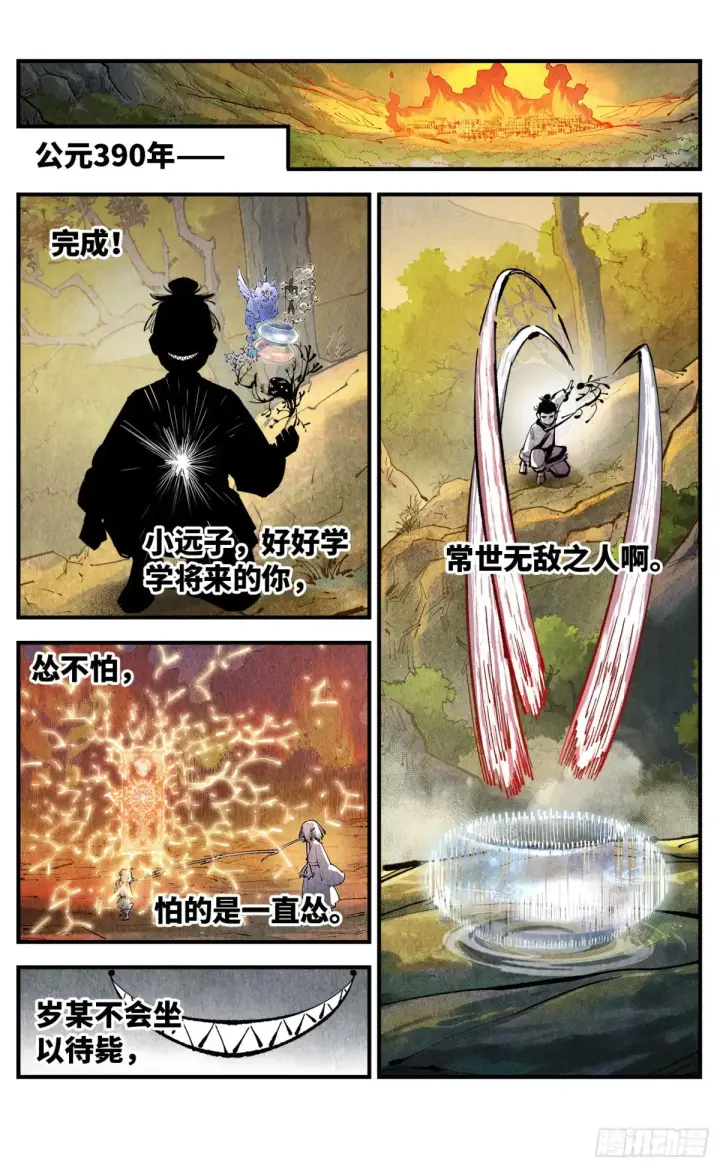 《日月同错》第一百三十回：日月明法  中图24