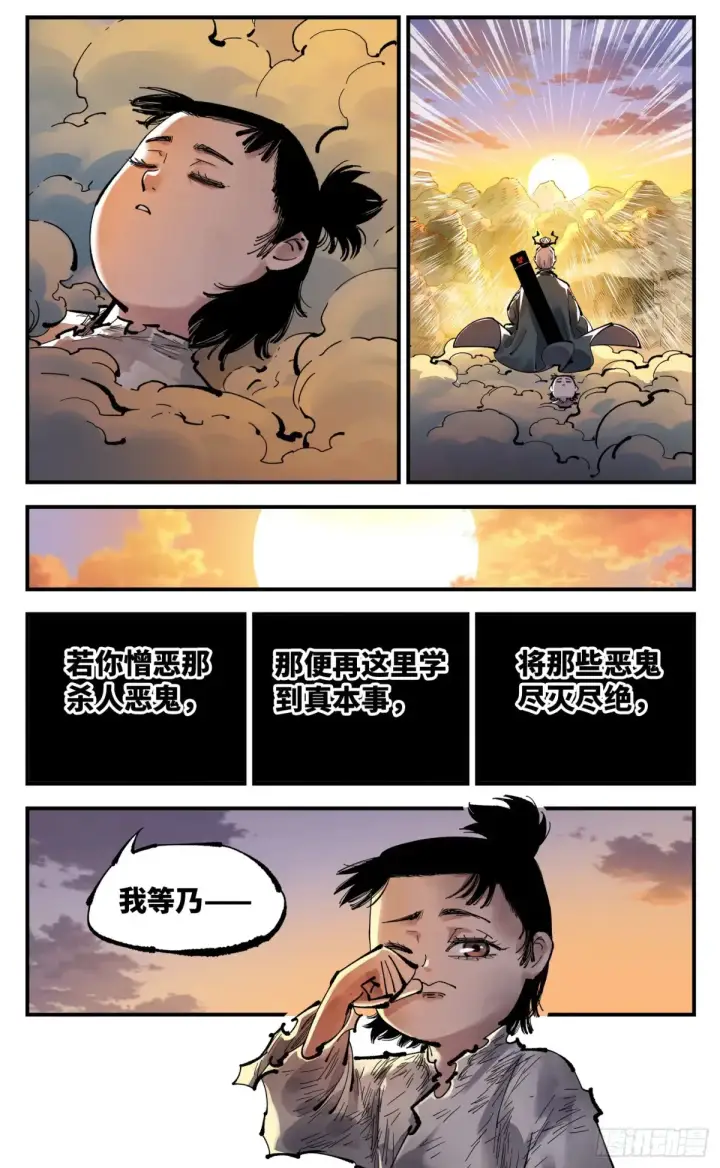 《日月同错》第一百三十回：日月明法  中图3